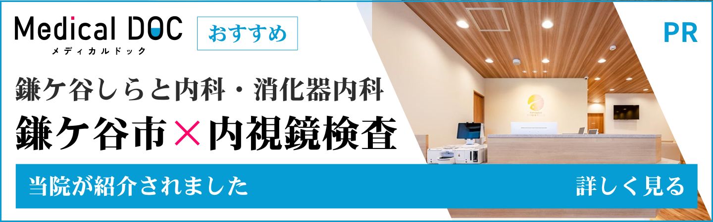 メディカルドック